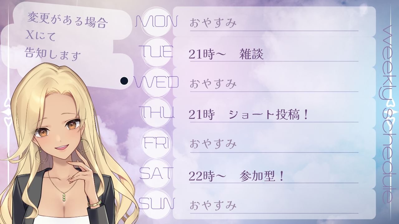 ライブスケジュールのテンプレプレビュー