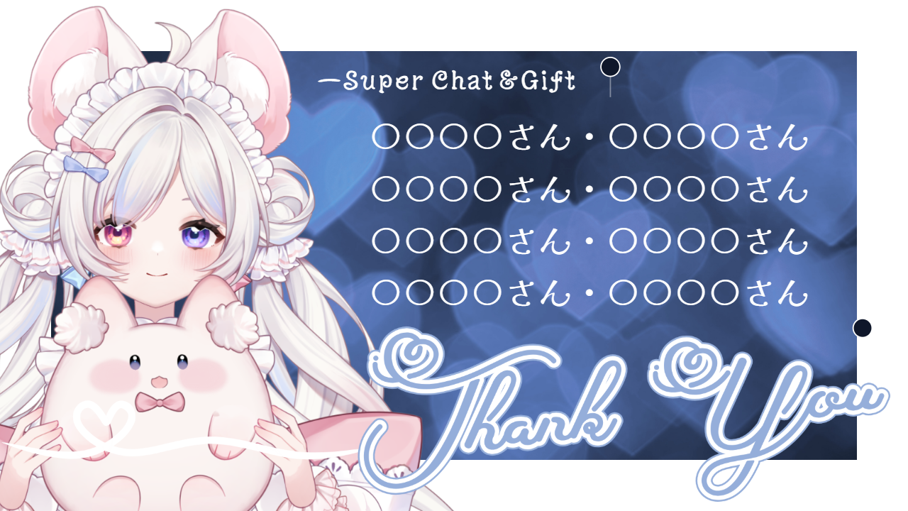 スパチャ感謝のテンプレプレビュー