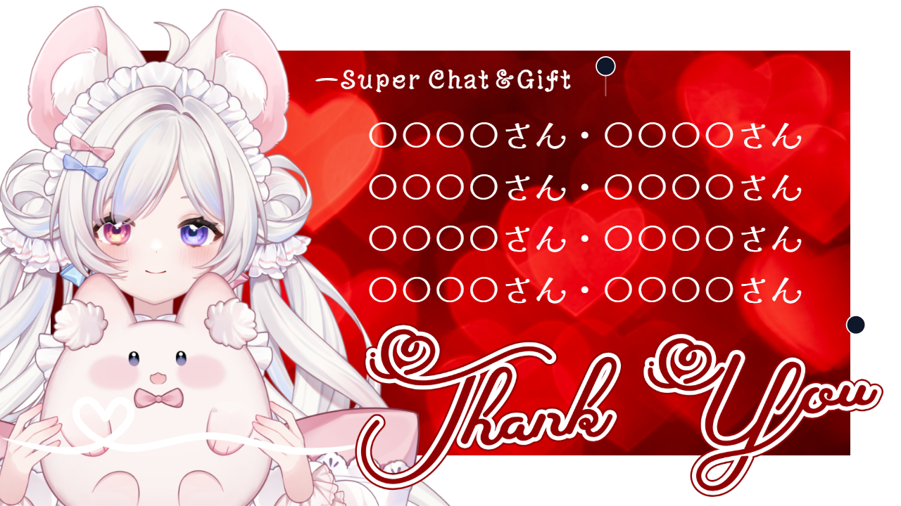 スパチャ感謝のテンプレプレビュー