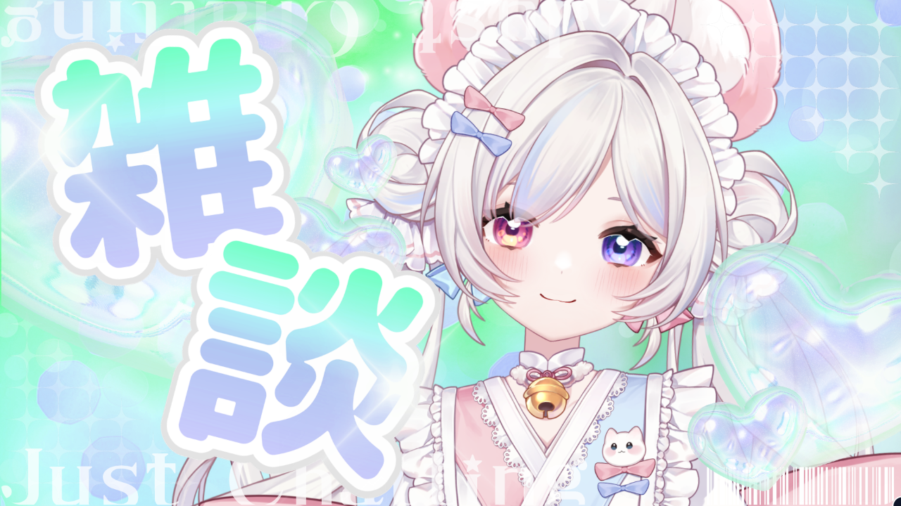 雑談配信のテンプレプレビュー