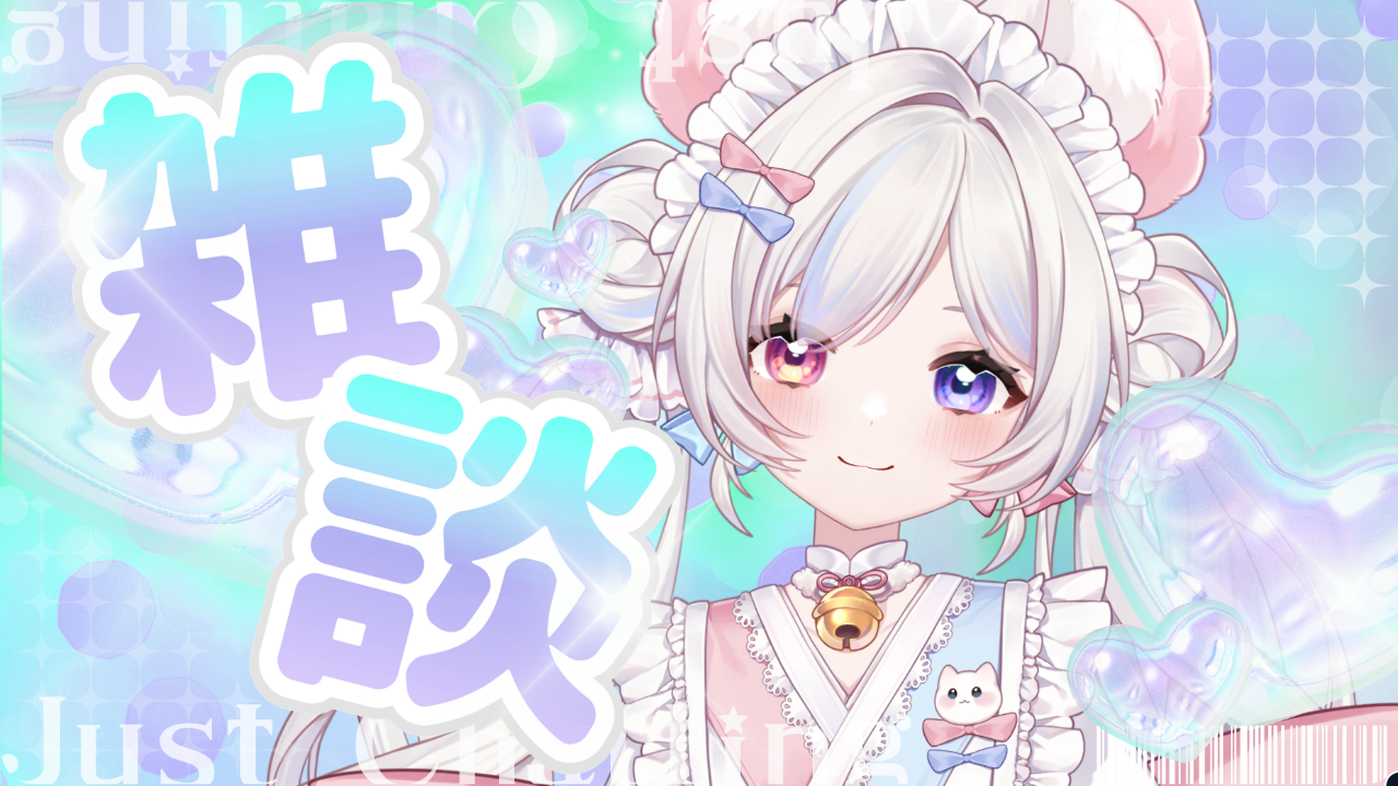 雑談配信のテンプレプレビュー