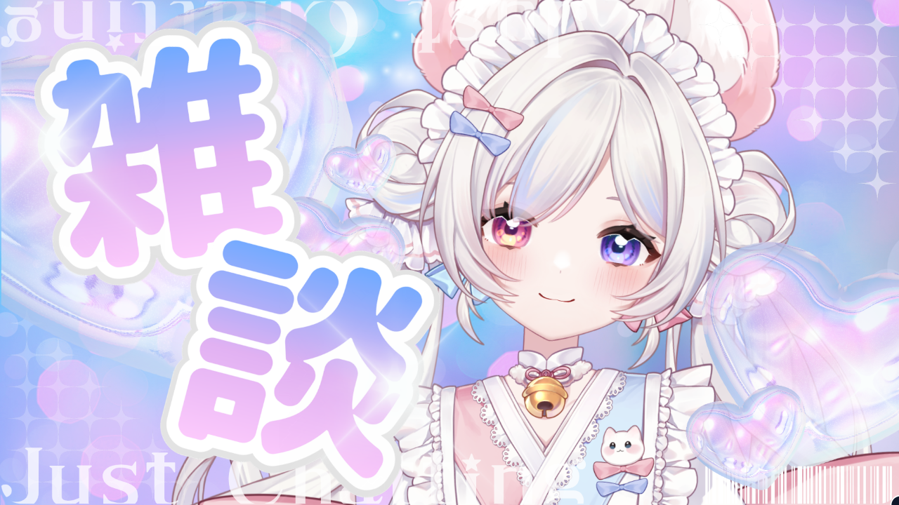 雑談配信のテンプレプレビュー