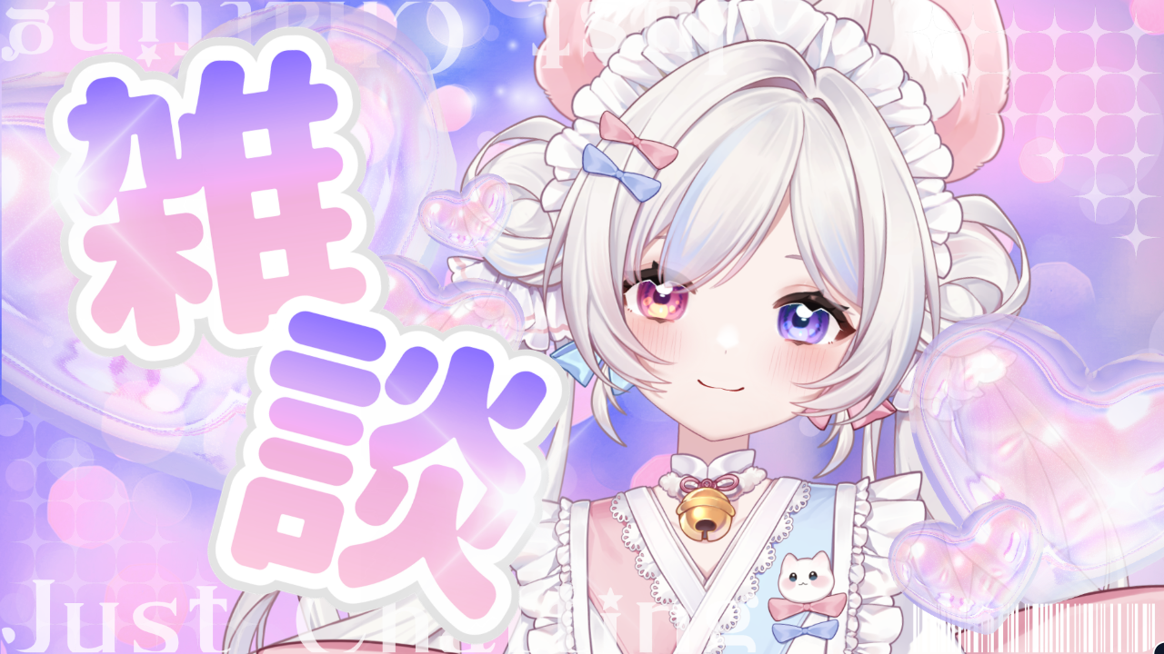 雑談配信のテンプレプレビュー